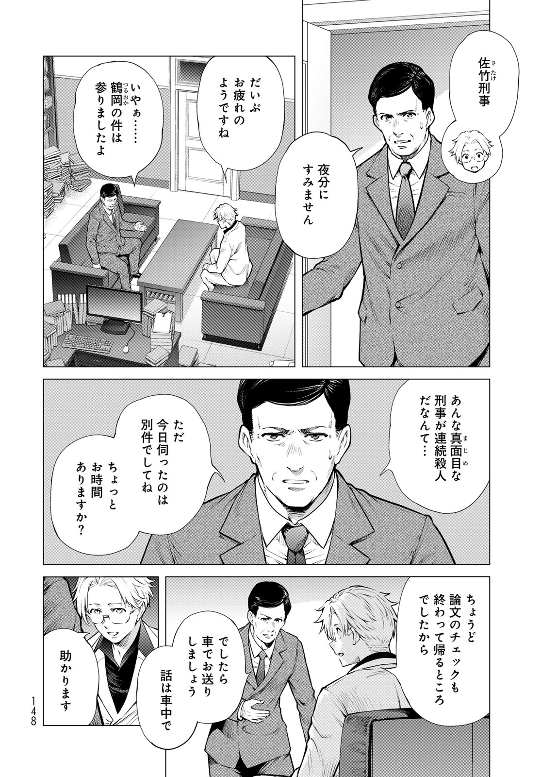 Konya mo Serial Killer to Machiawase - Chapter 18 - Page 24