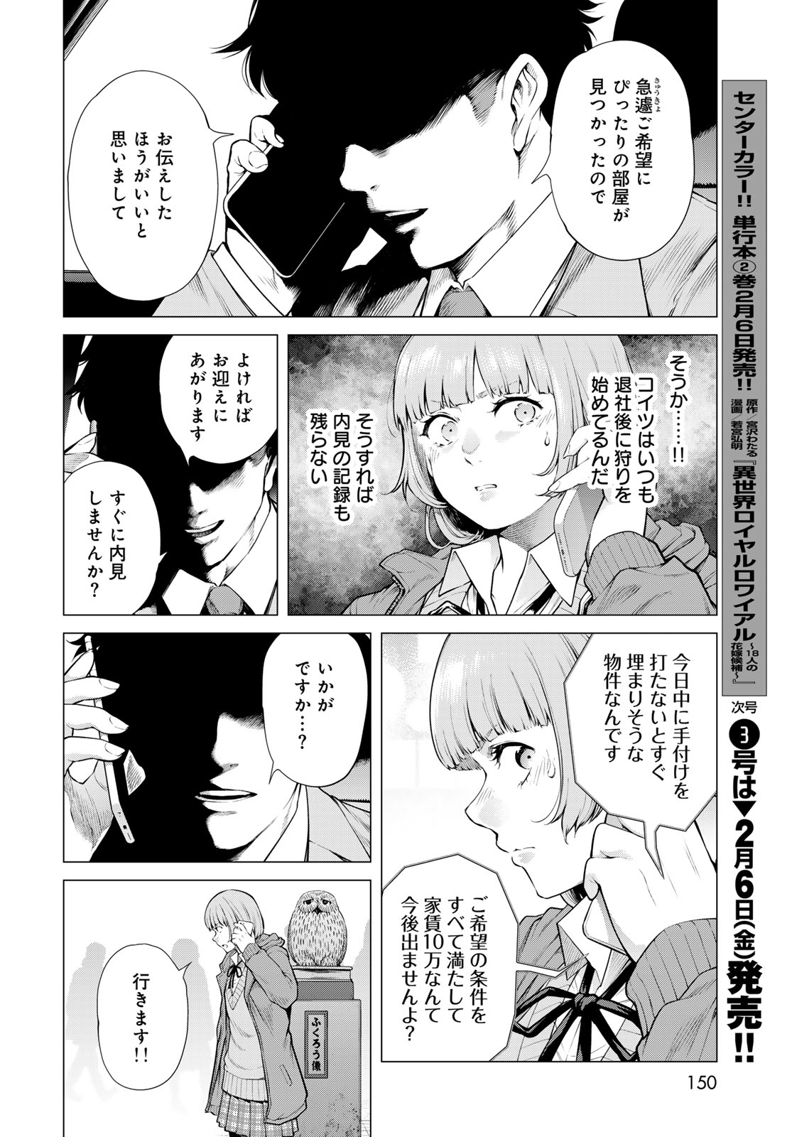 Konya mo Serial Killer to Machiawase - Chapter 18 - Page 26