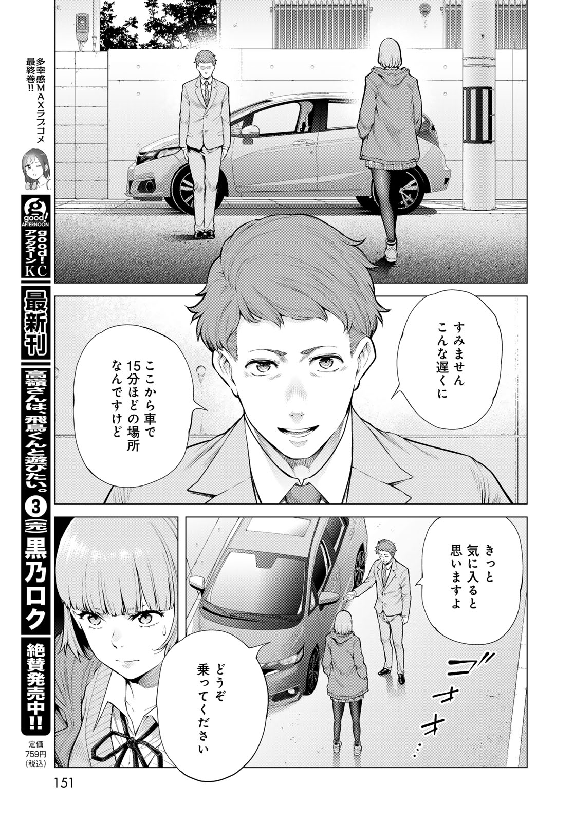 Konya mo Serial Killer to Machiawase - Chapter 18 - Page 27