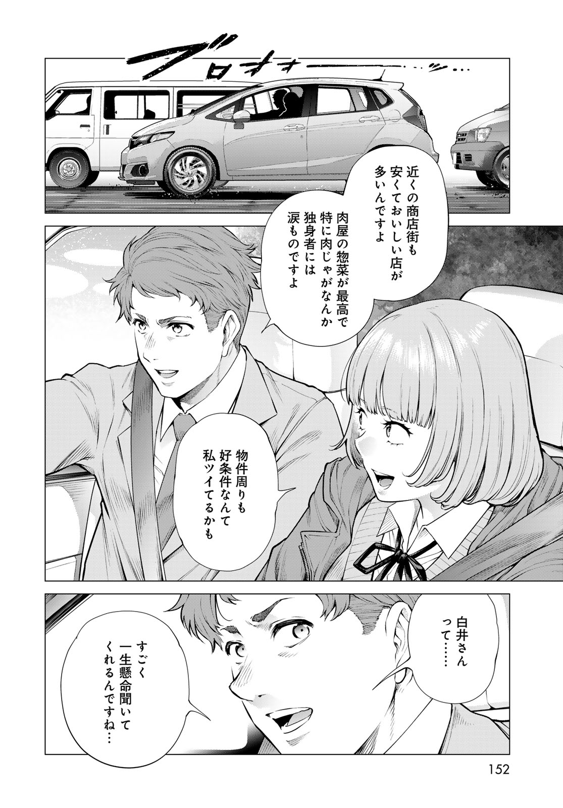 Konya mo Serial Killer to Machiawase - Chapter 18 - Page 28