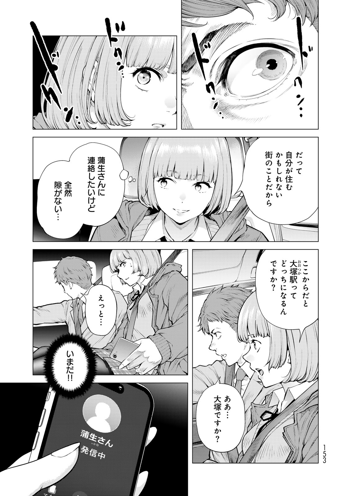 Konya mo Serial Killer to Machiawase - Chapter 18 - Page 29