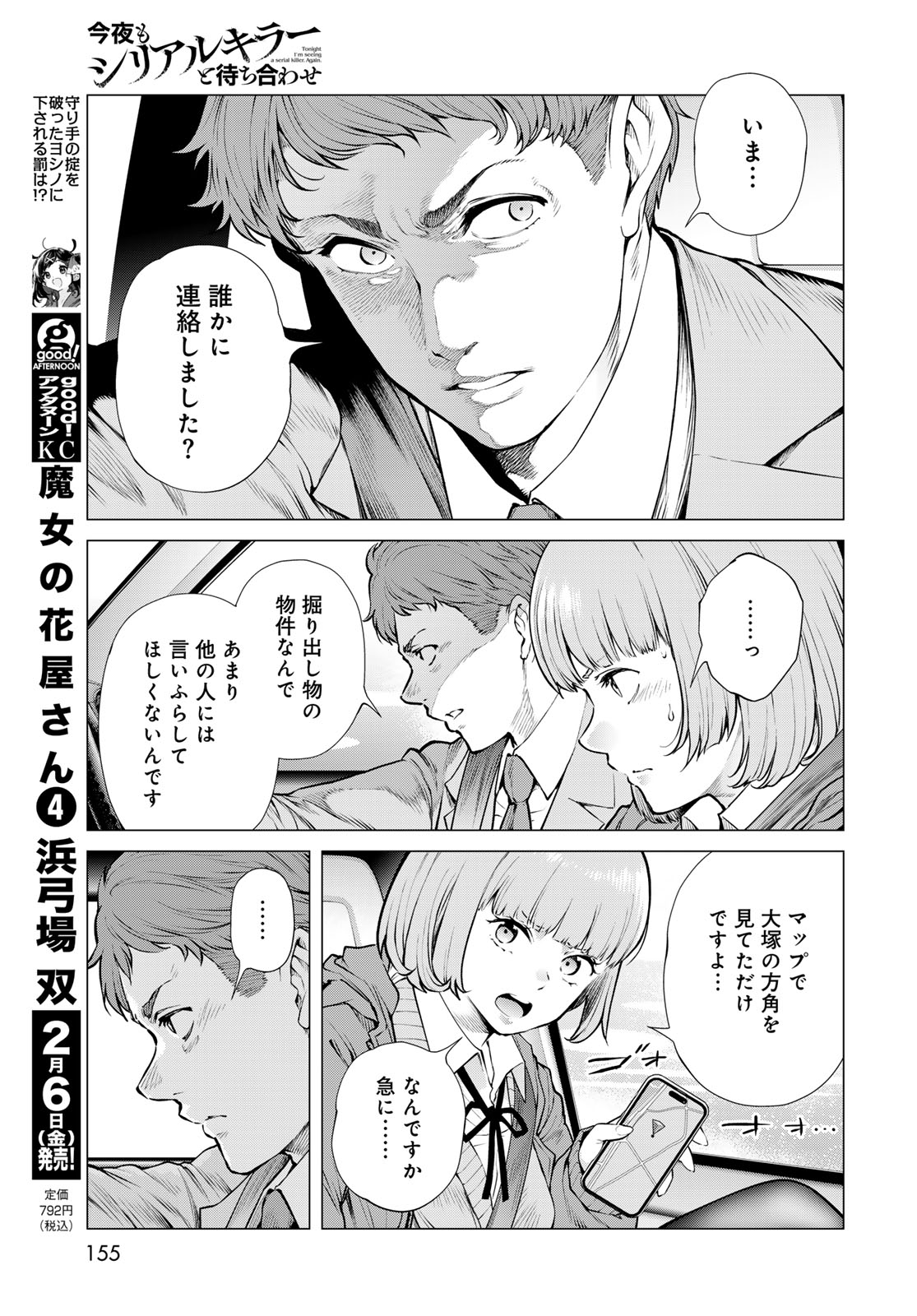 Konya mo Serial Killer to Machiawase - Chapter 18 - Page 31