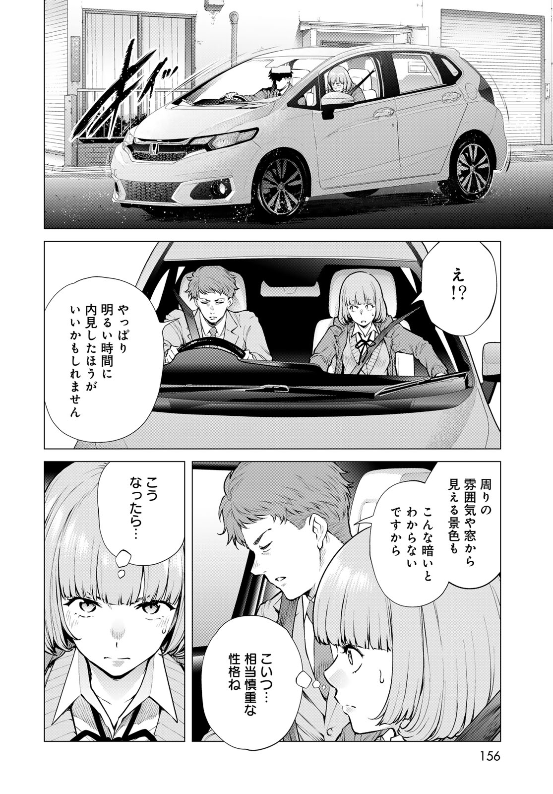 Konya mo Serial Killer to Machiawase - Chapter 18 - Page 32
