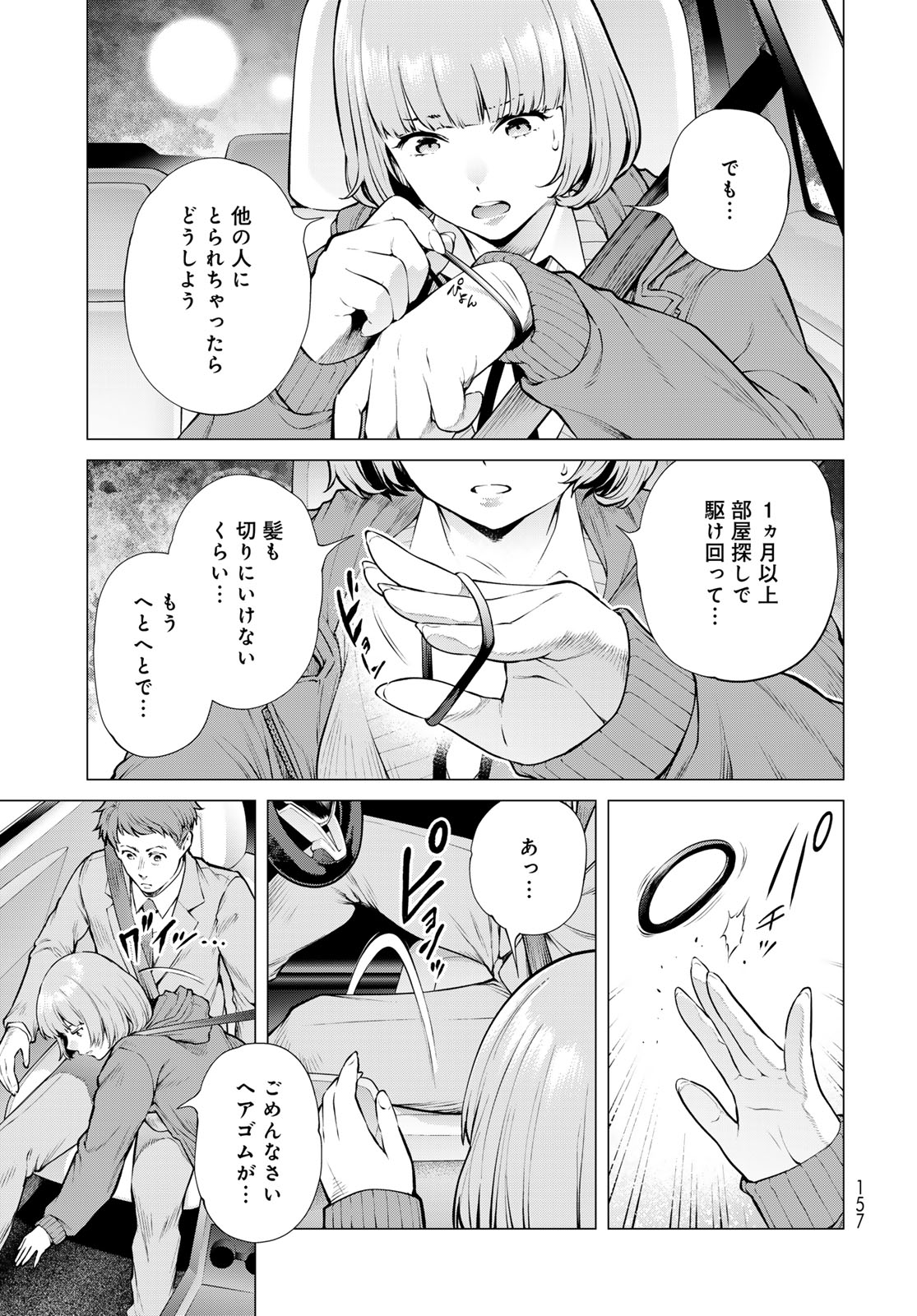 Konya mo Serial Killer to Machiawase - Chapter 18 - Page 33