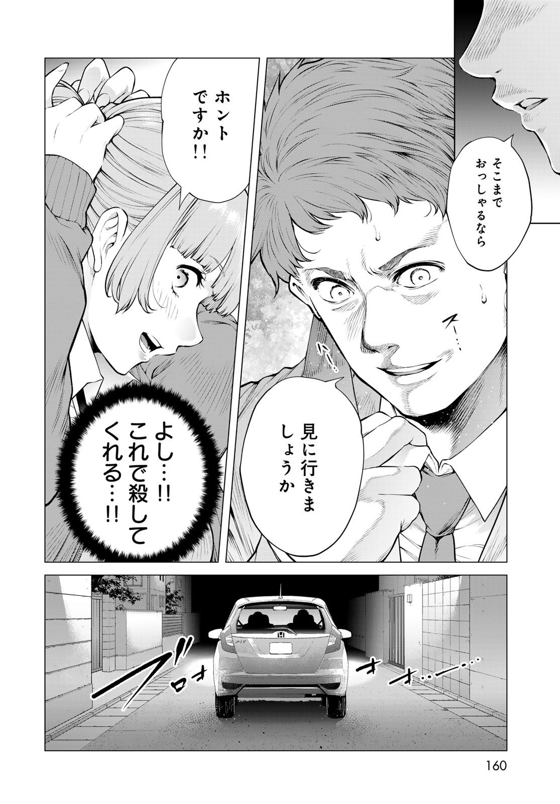 Konya mo Serial Killer to Machiawase - Chapter 18 - Page 36