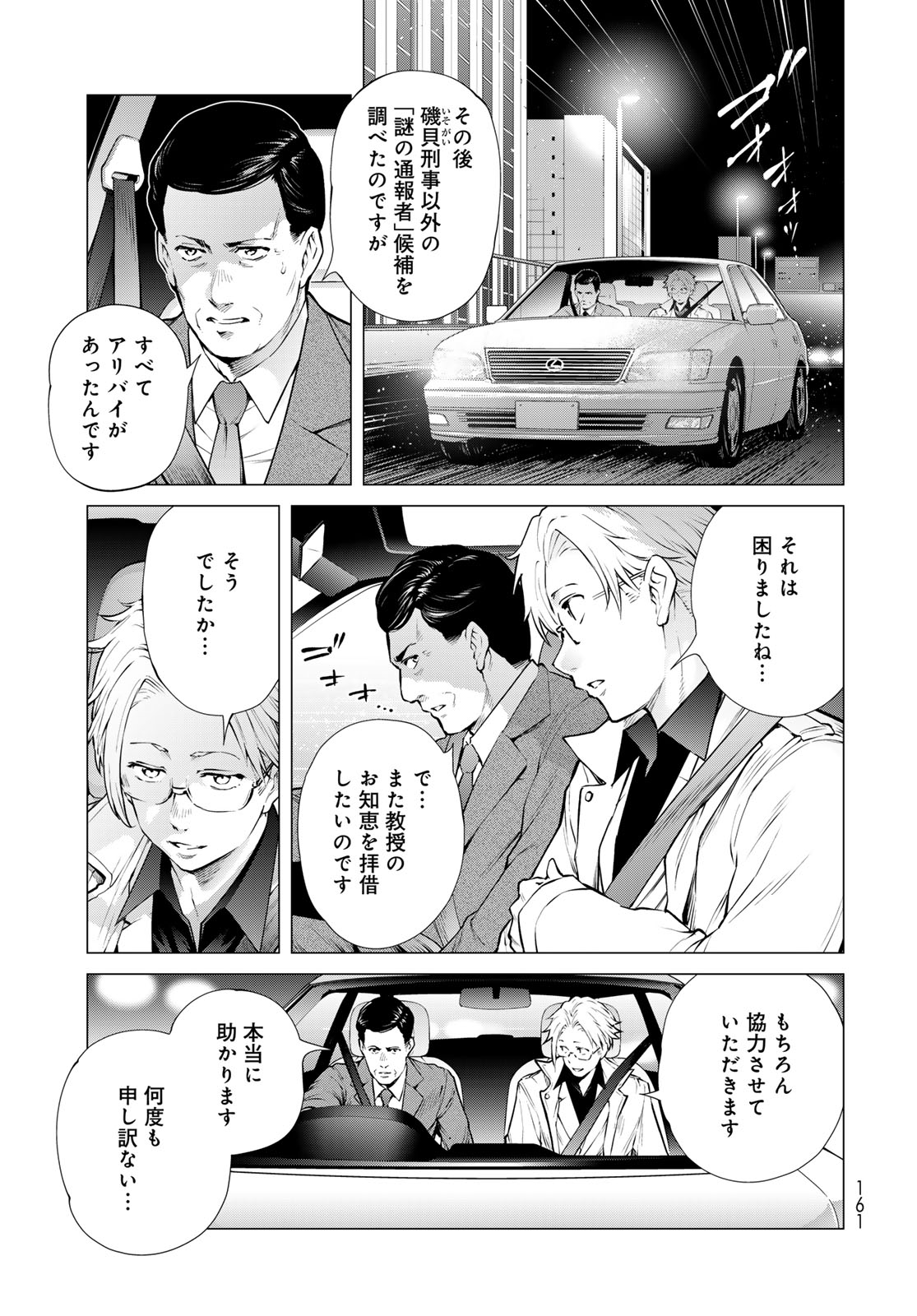 Konya mo Serial Killer to Machiawase - Chapter 18 - Page 37