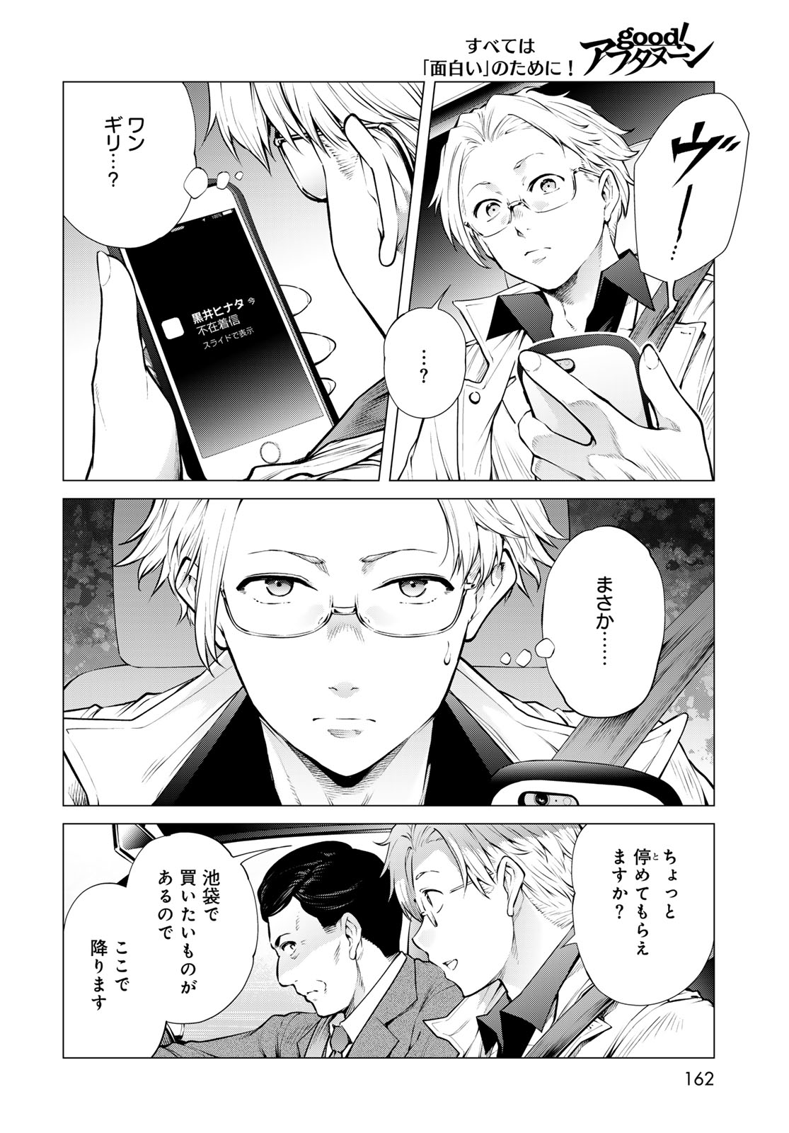 Konya mo Serial Killer to Machiawase - Chapter 18 - Page 38