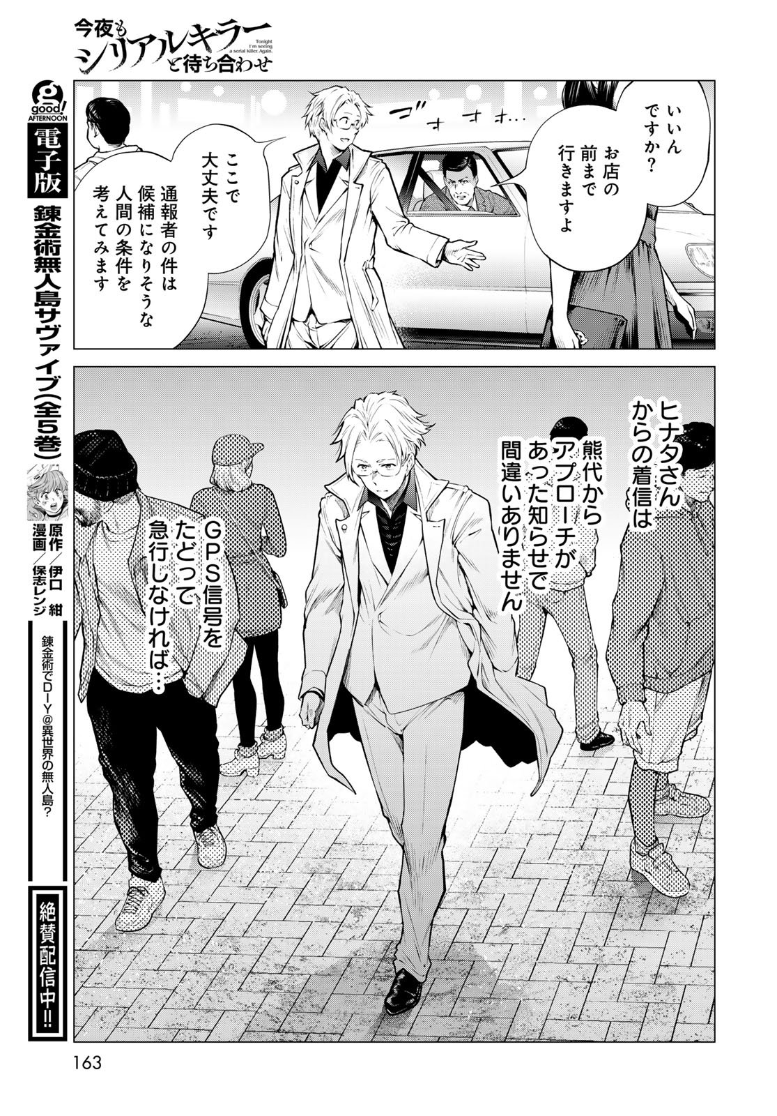 Konya mo Serial Killer to Machiawase - Chapter 18 - Page 39