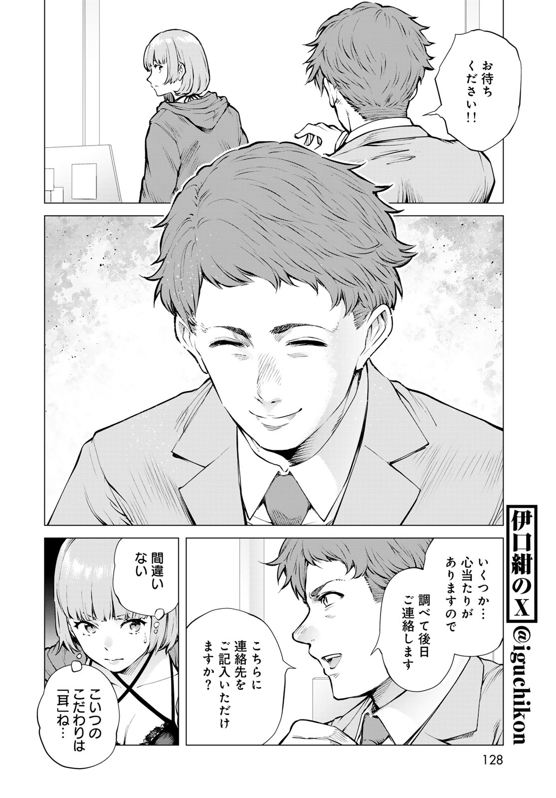 Konya mo Serial Killer to Machiawase - Chapter 18 - Page 4