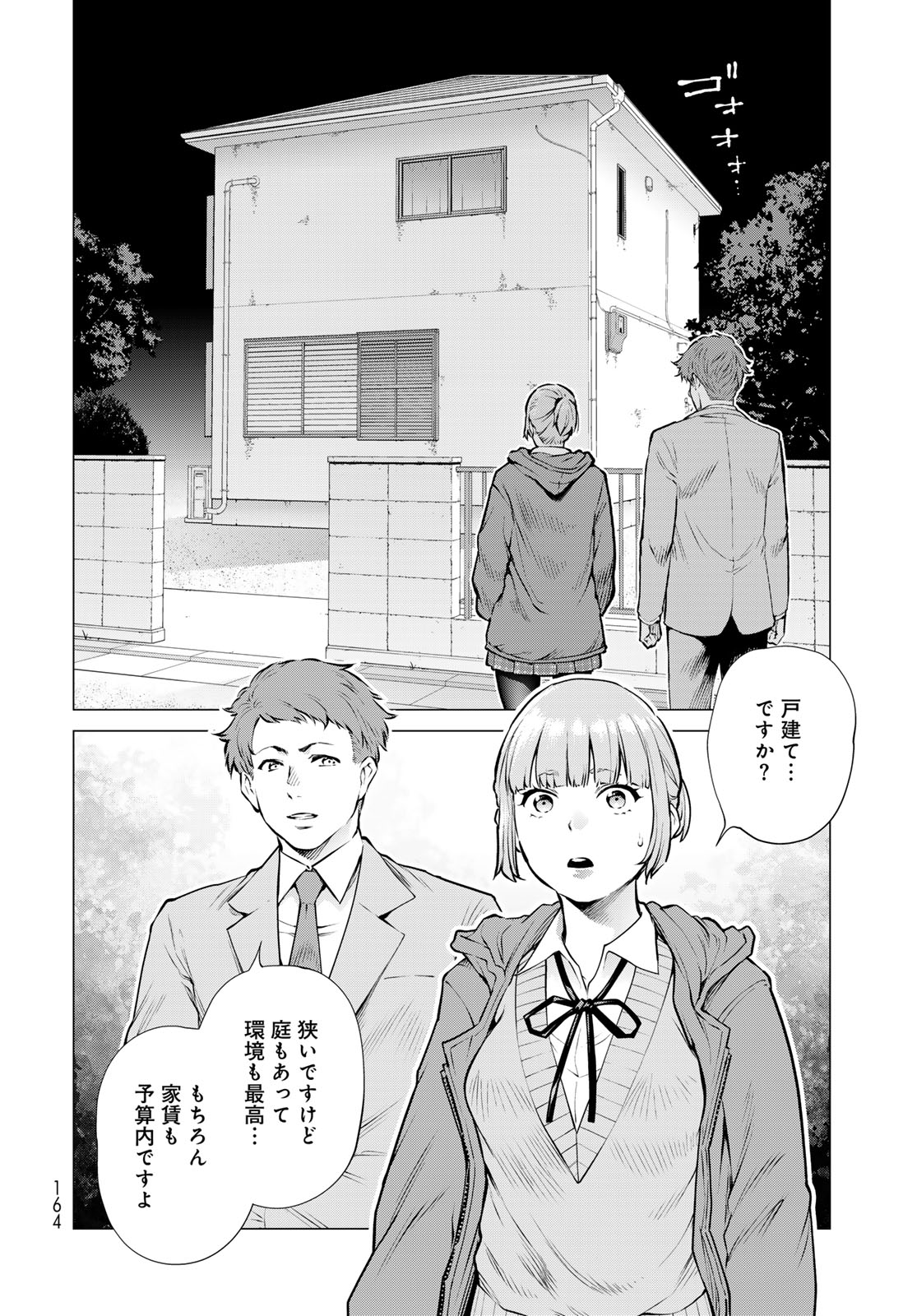 Konya mo Serial Killer to Machiawase - Chapter 18 - Page 40