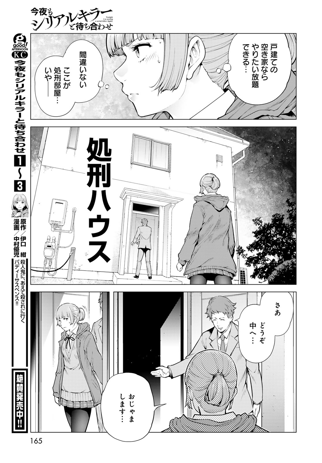 Konya mo Serial Killer to Machiawase - Chapter 18 - Page 41