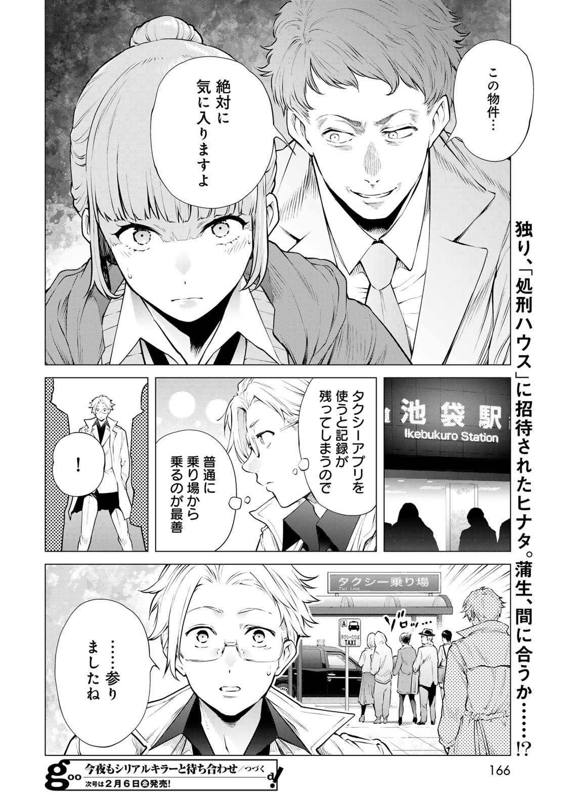 Konya mo Serial Killer to Machiawase - Chapter 18 - Page 42