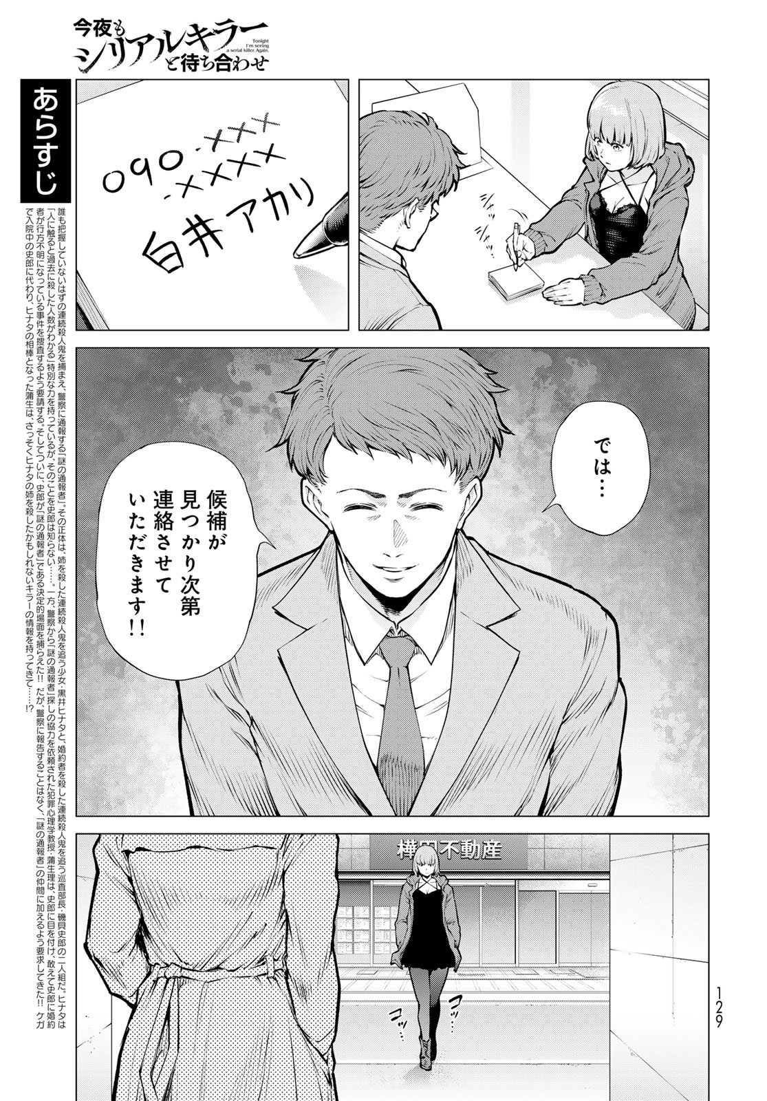 Konya mo Serial Killer to Machiawase - Chapter 18 - Page 5