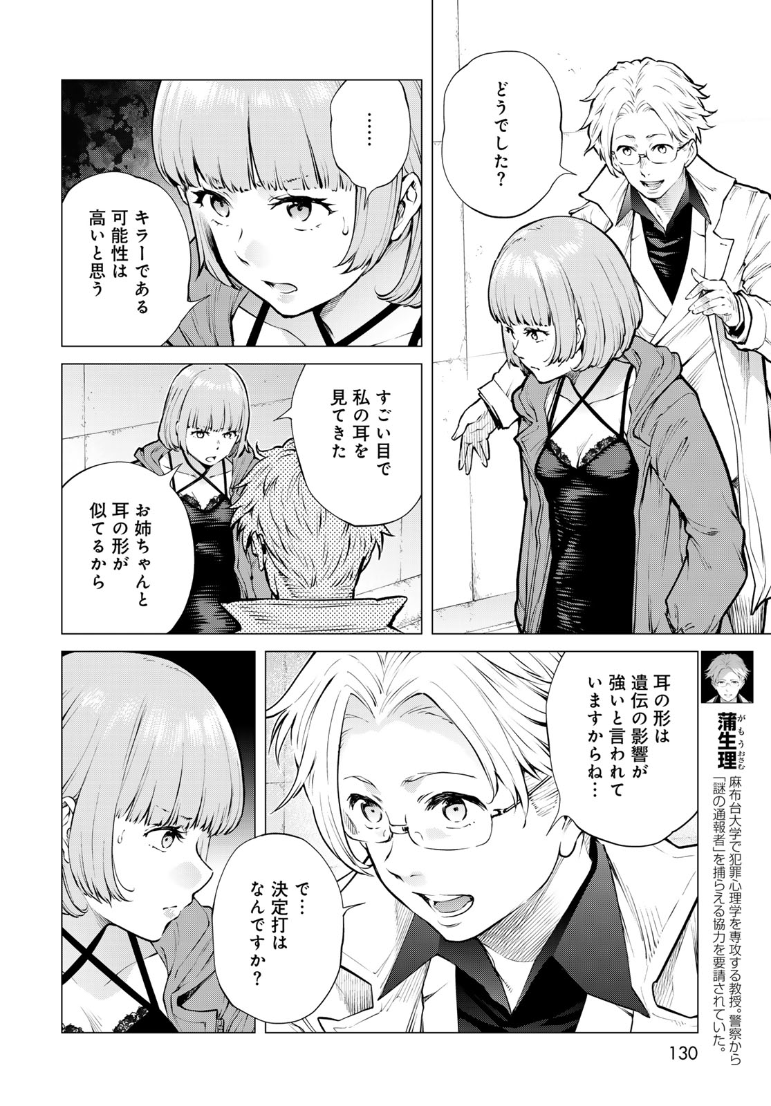 Konya mo Serial Killer to Machiawase - Chapter 18 - Page 6