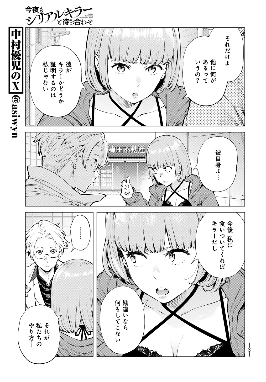 Konya mo Serial Killer to Machiawase - Chapter 18 - Page 7