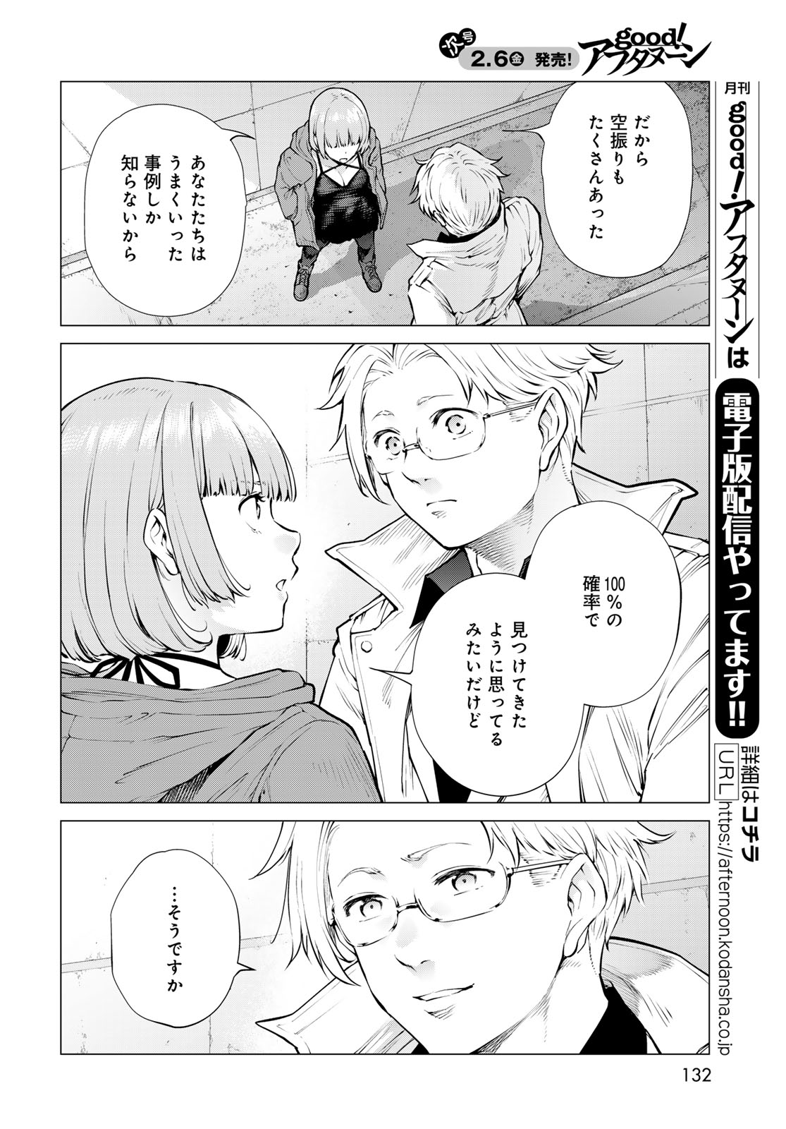 Konya mo Serial Killer to Machiawase - Chapter 18 - Page 8