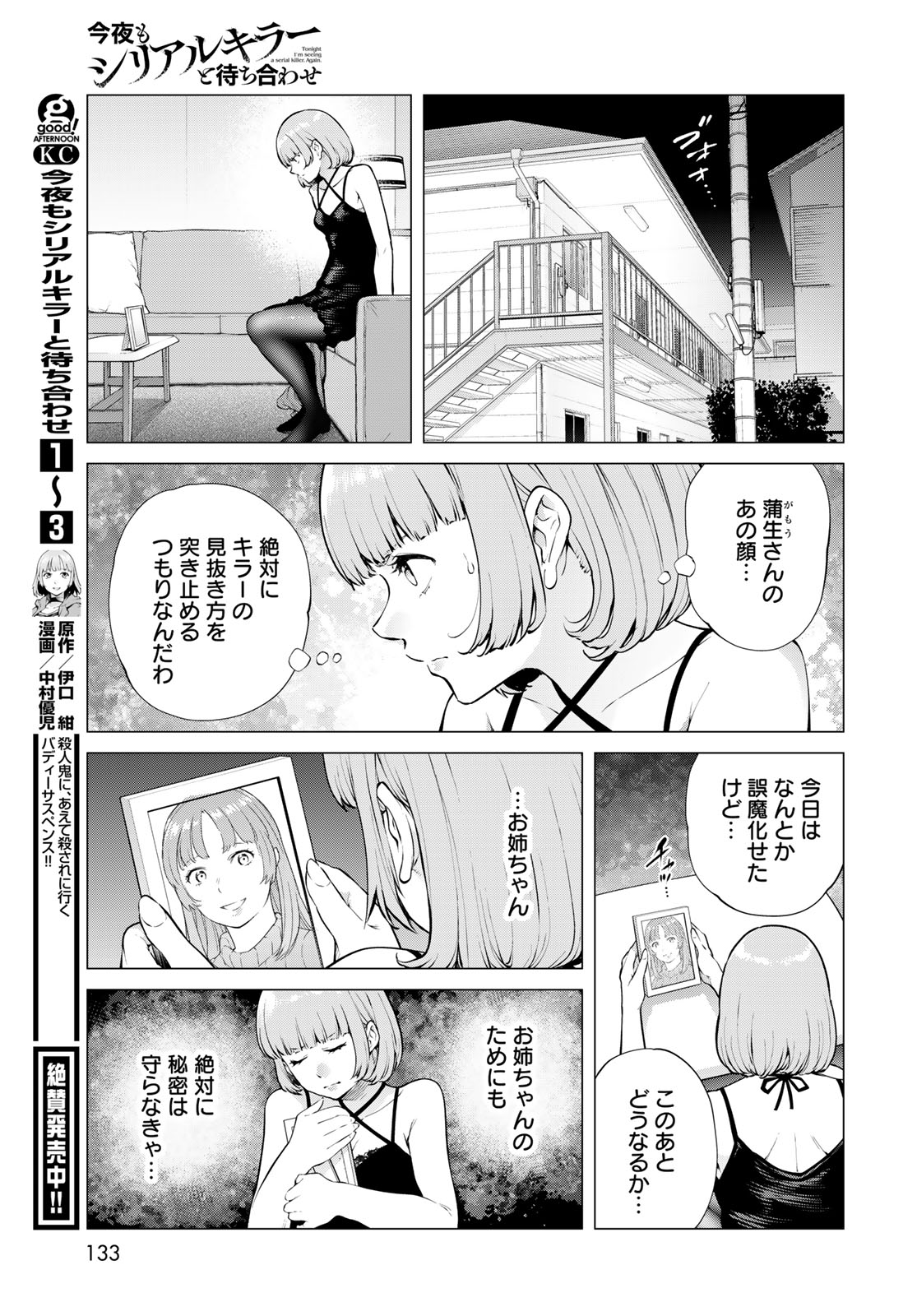 Konya mo Serial Killer to Machiawase - Chapter 18 - Page 9
