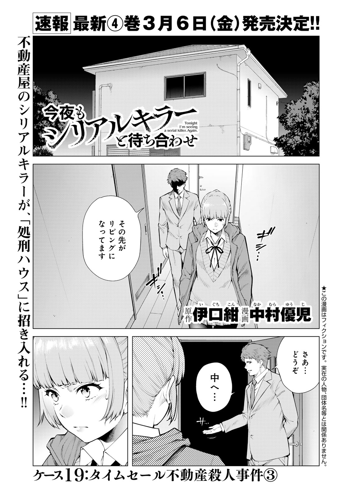 Konya mo Serial Killer to Machiawase - Chapter 19 - Page 1