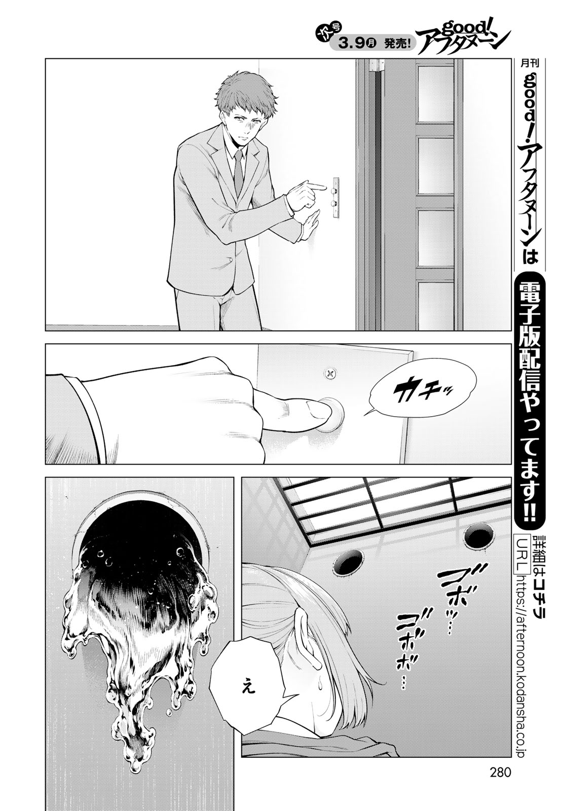 Konya mo Serial Killer to Machiawase - Chapter 19 - Page 10
