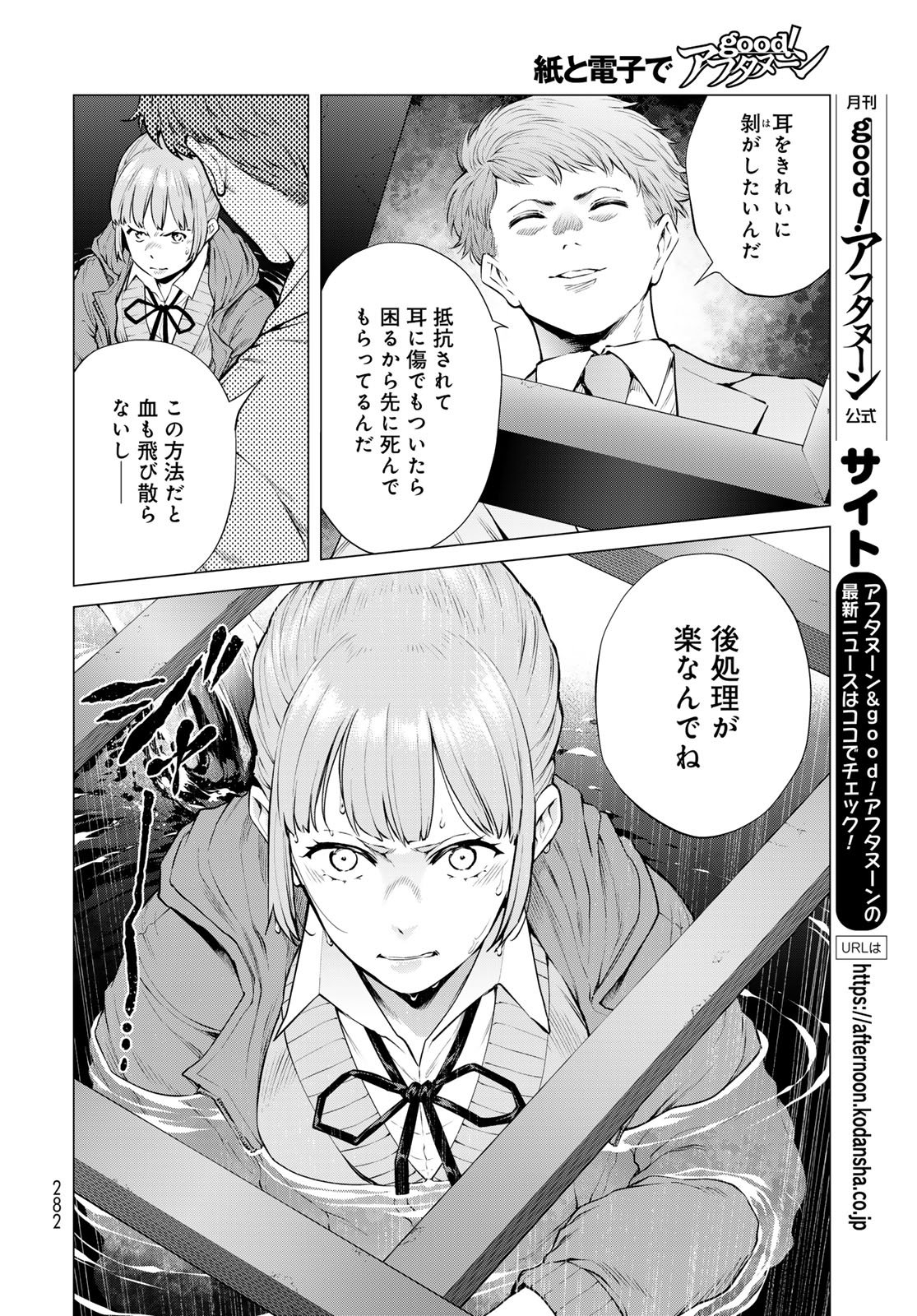 Konya mo Serial Killer to Machiawase - Chapter 19 - Page 12