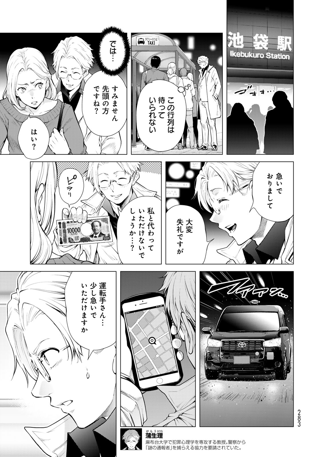 Konya mo Serial Killer to Machiawase - Chapter 19 - Page 13