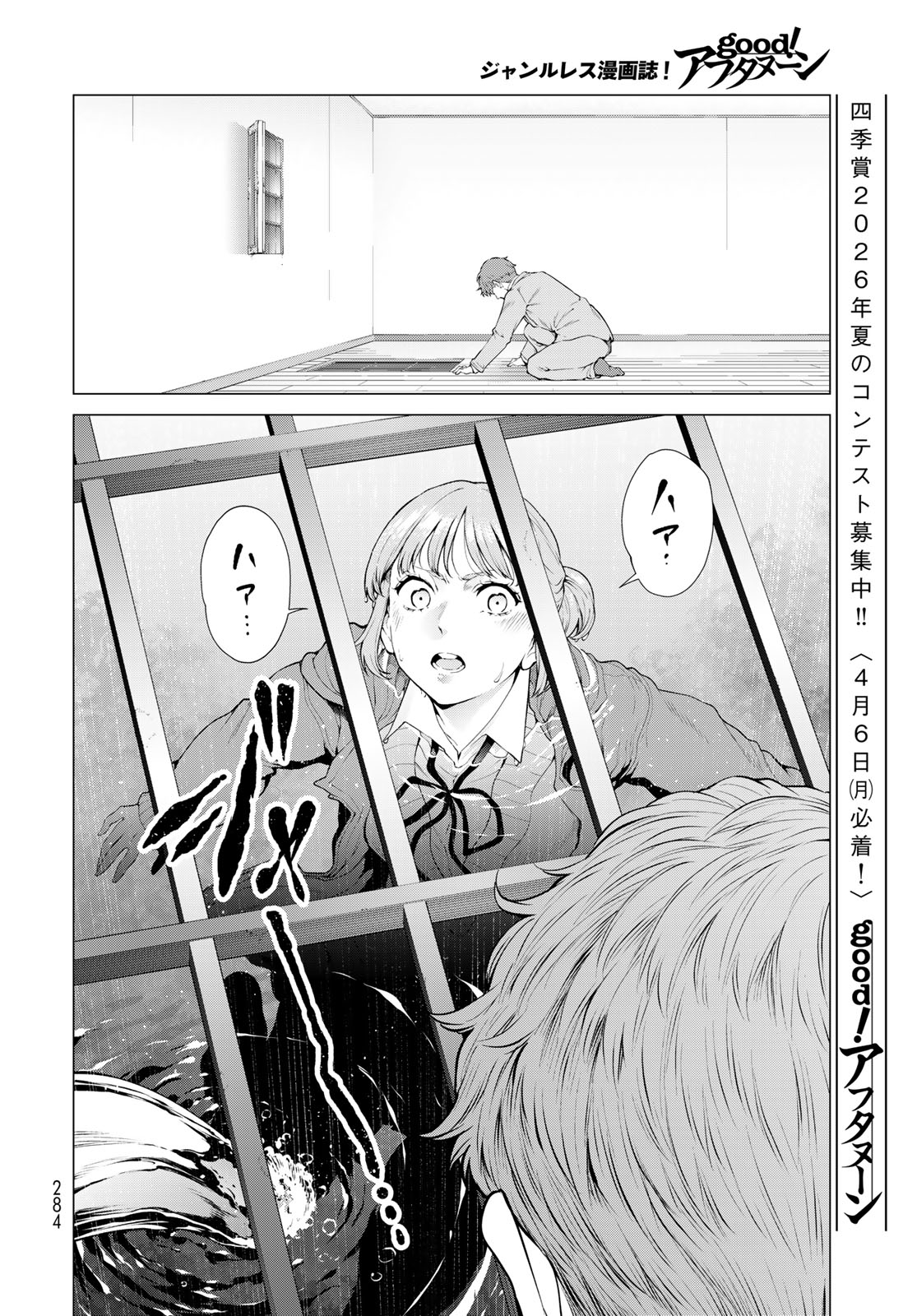 Konya mo Serial Killer to Machiawase - Chapter 19 - Page 14