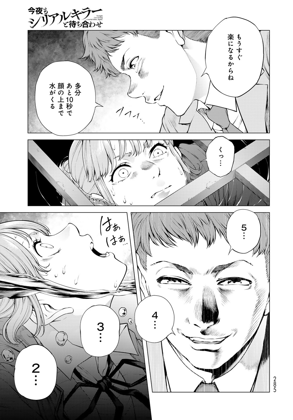 Konya mo Serial Killer to Machiawase - Chapter 19 - Page 15
