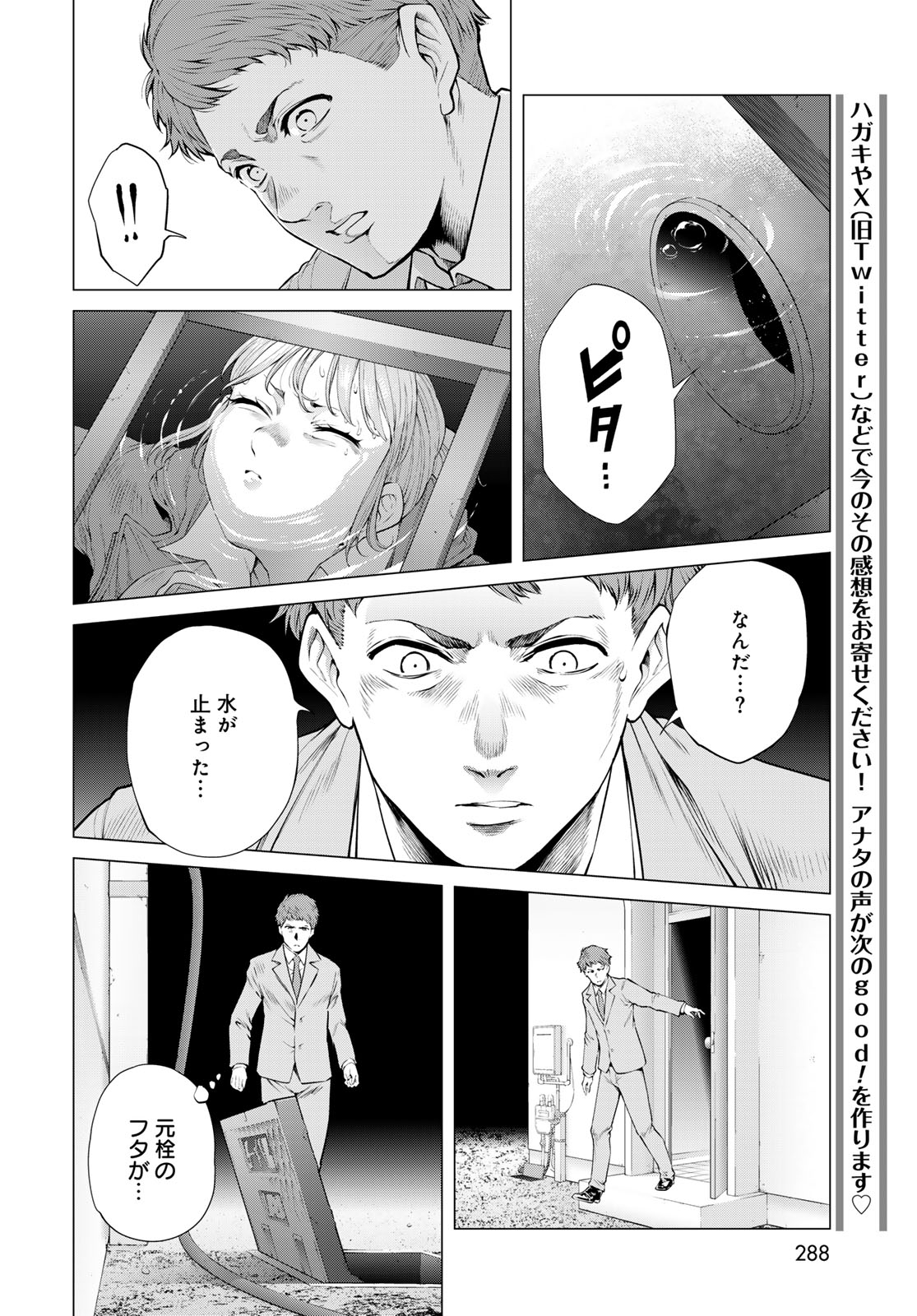 Konya mo Serial Killer to Machiawase - Chapter 19 - Page 18