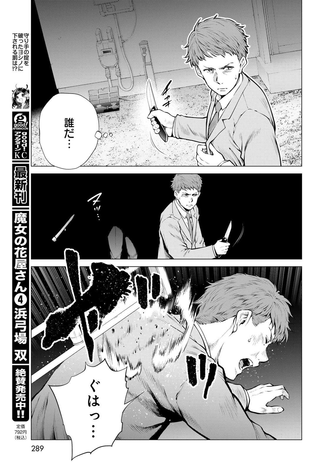 Konya mo Serial Killer to Machiawase - Chapter 19 - Page 19