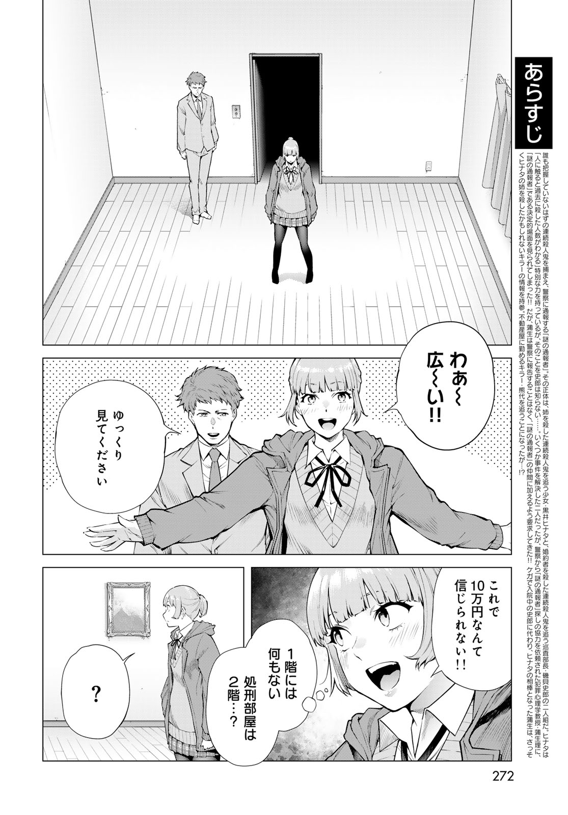 Konya mo Serial Killer to Machiawase - Chapter 19 - Page 2