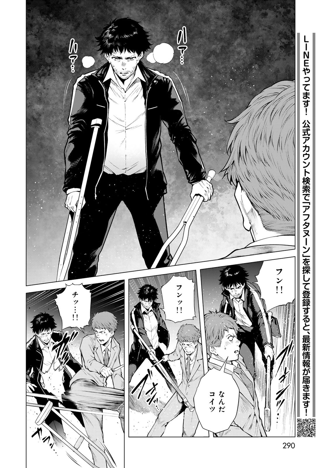 Konya mo Serial Killer to Machiawase - Chapter 19 - Page 20