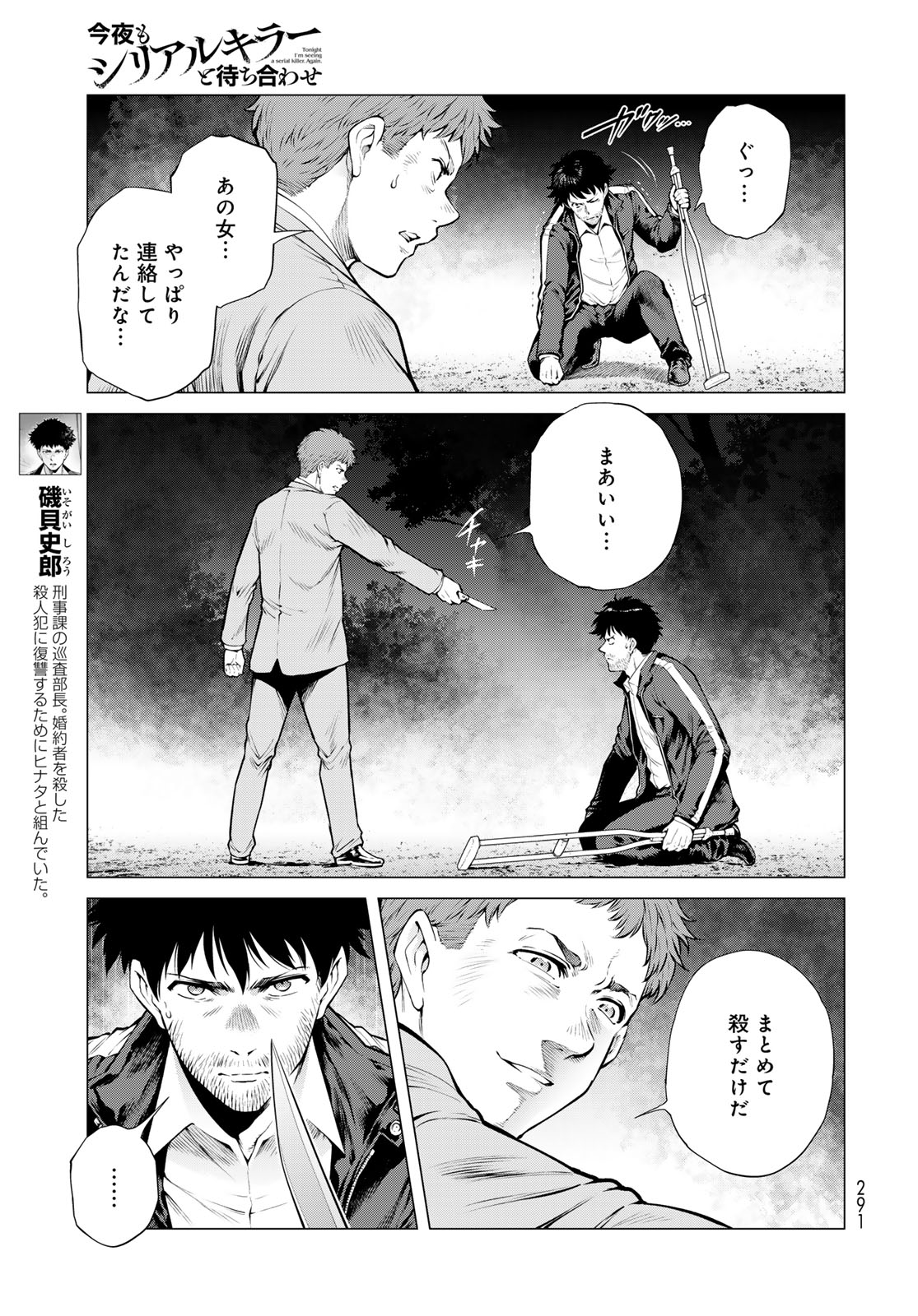 Konya mo Serial Killer to Machiawase - Chapter 19 - Page 21