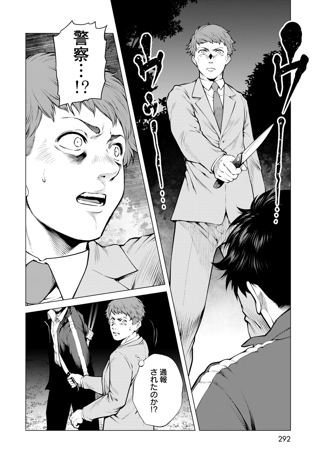 Konya mo Serial Killer to Machiawase - Chapter 19 - Page 22