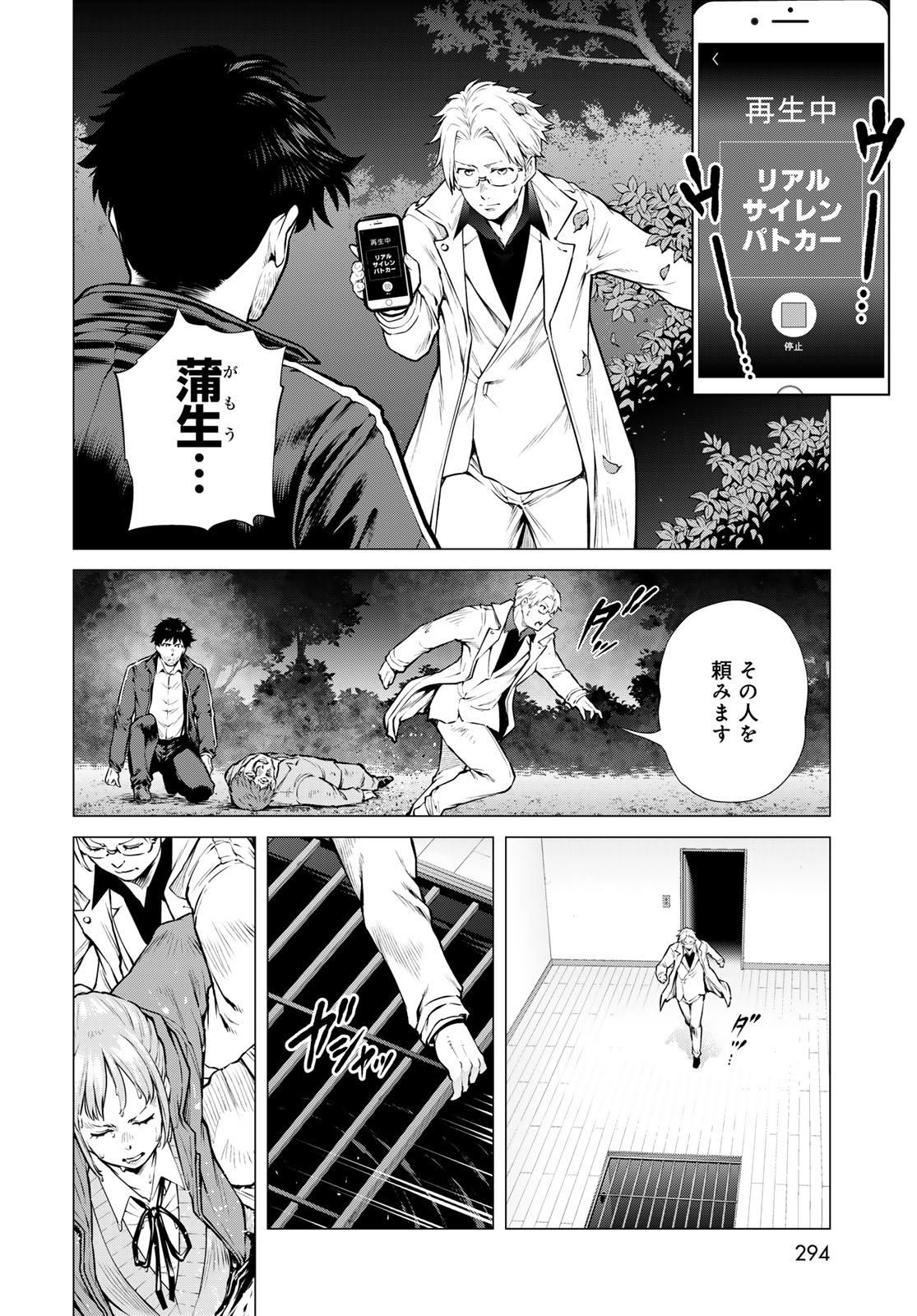Konya mo Serial Killer to Machiawase - Chapter 19 - Page 24