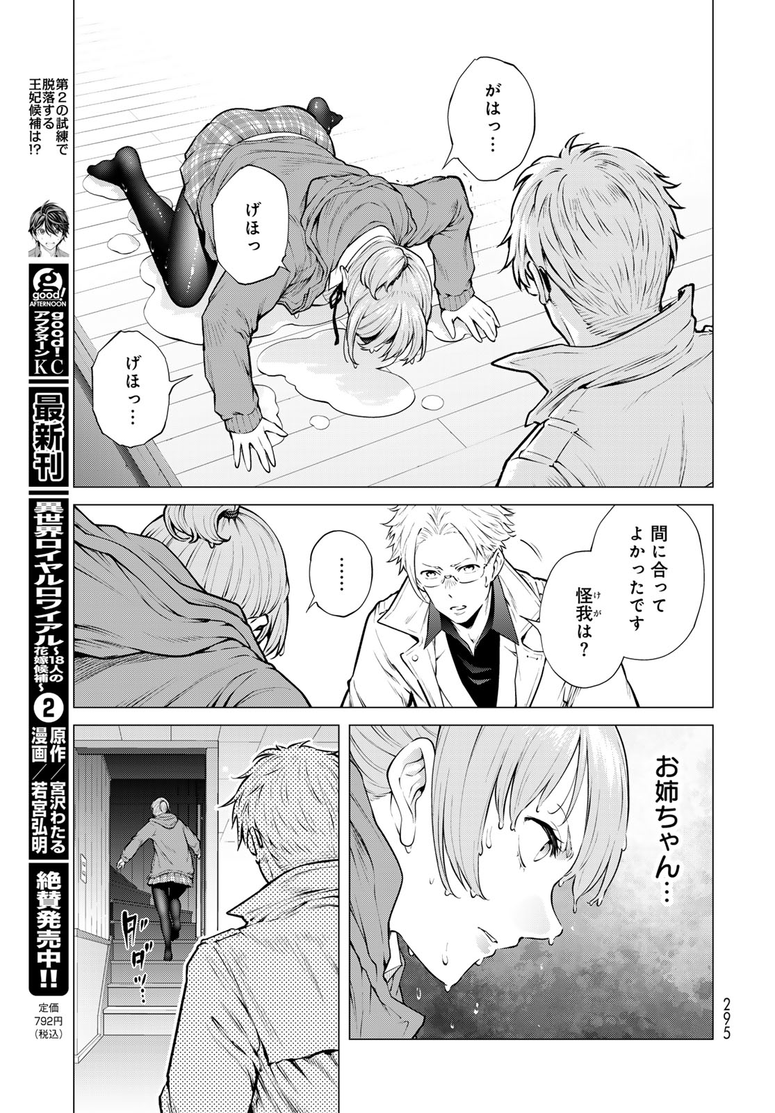 Konya mo Serial Killer to Machiawase - Chapter 19 - Page 25