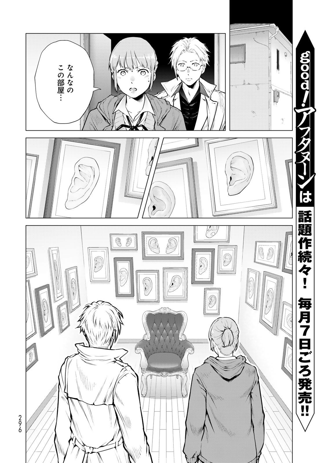 Konya mo Serial Killer to Machiawase - Chapter 19 - Page 26