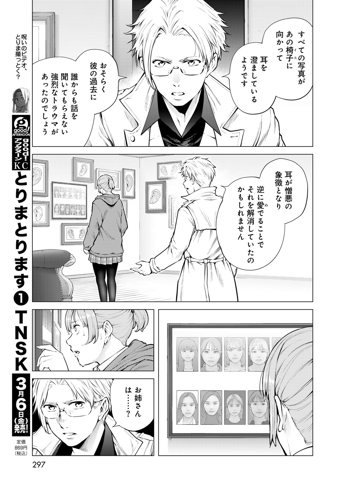 Konya mo Serial Killer to Machiawase - Chapter 19 - Page 27