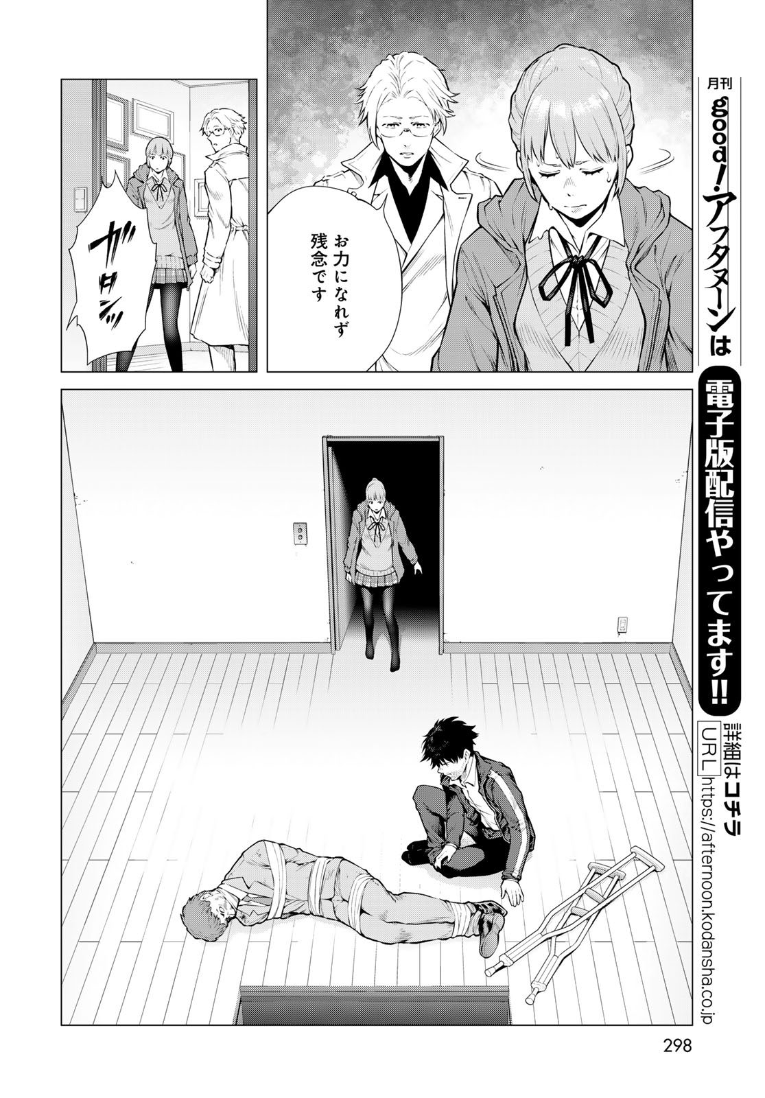 Konya mo Serial Killer to Machiawase - Chapter 19 - Page 28