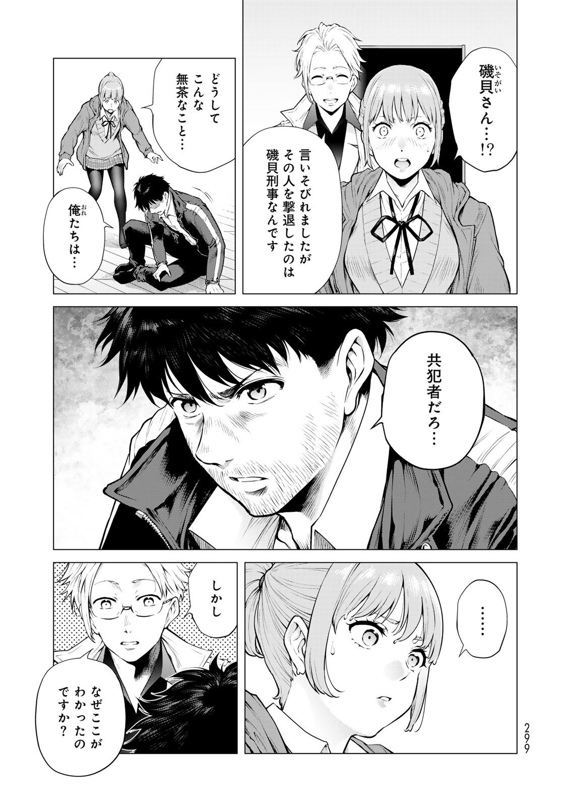 Konya mo Serial Killer to Machiawase - Chapter 19 - Page 29