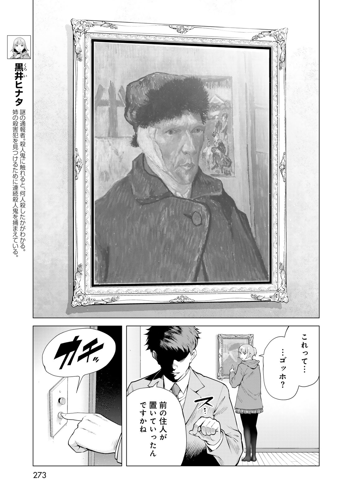Konya mo Serial Killer to Machiawase - Chapter 19 - Page 3