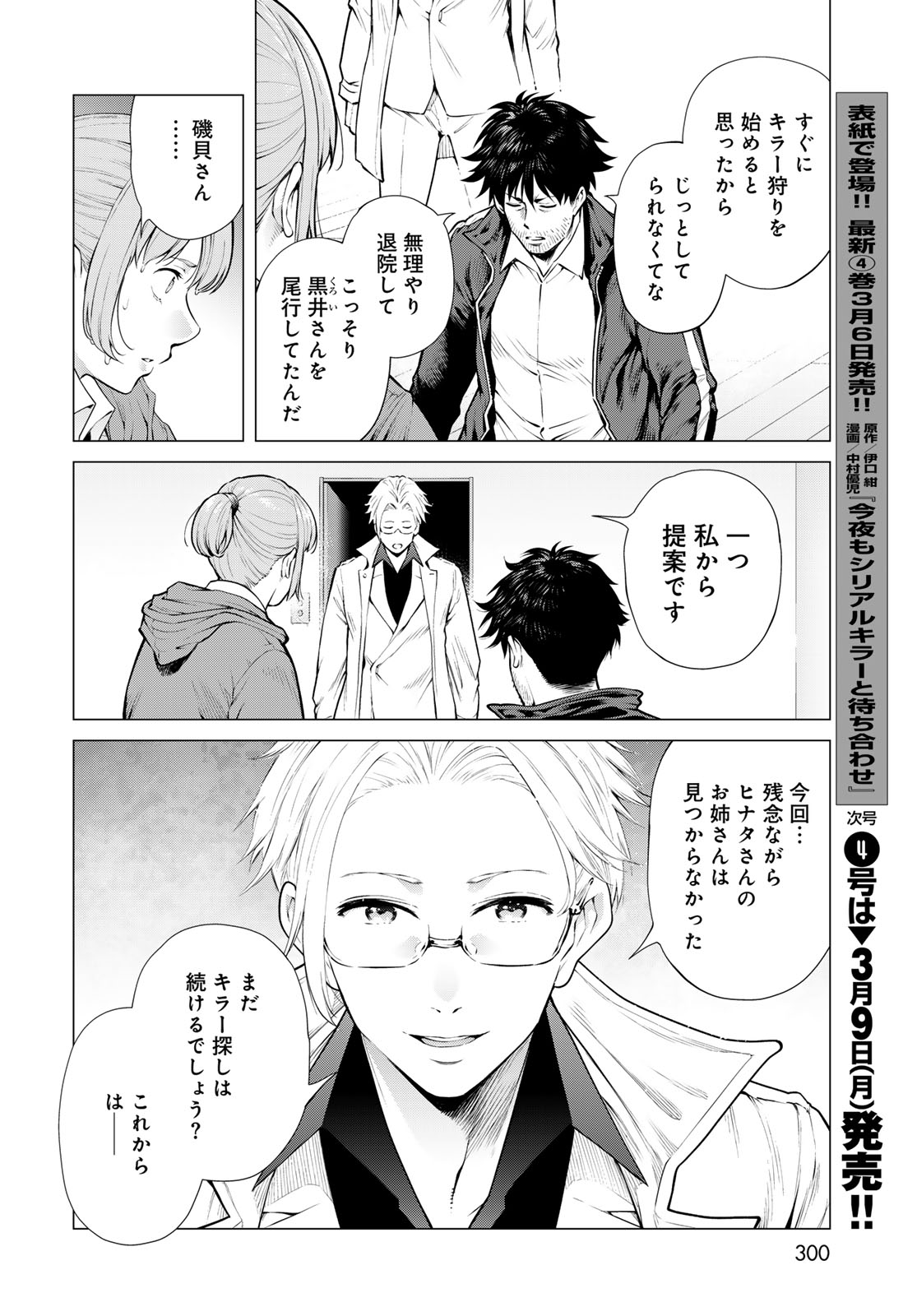 Konya mo Serial Killer to Machiawase - Chapter 19 - Page 30