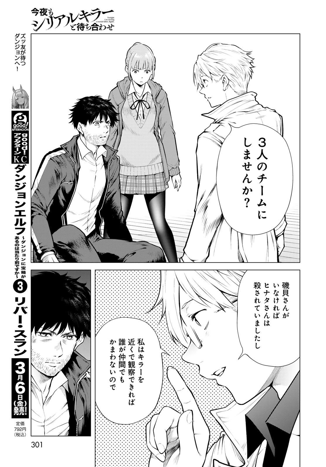 Konya mo Serial Killer to Machiawase - Chapter 19 - Page 31