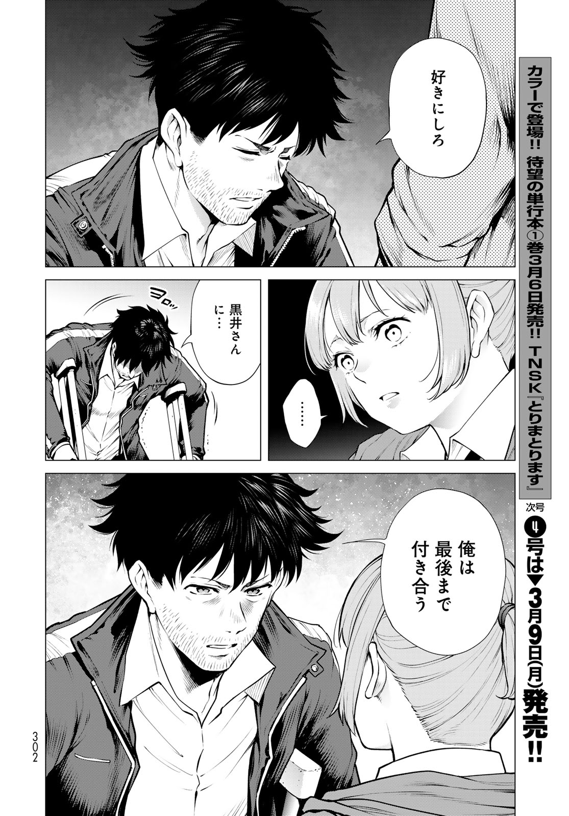 Konya mo Serial Killer to Machiawase - Chapter 19 - Page 32