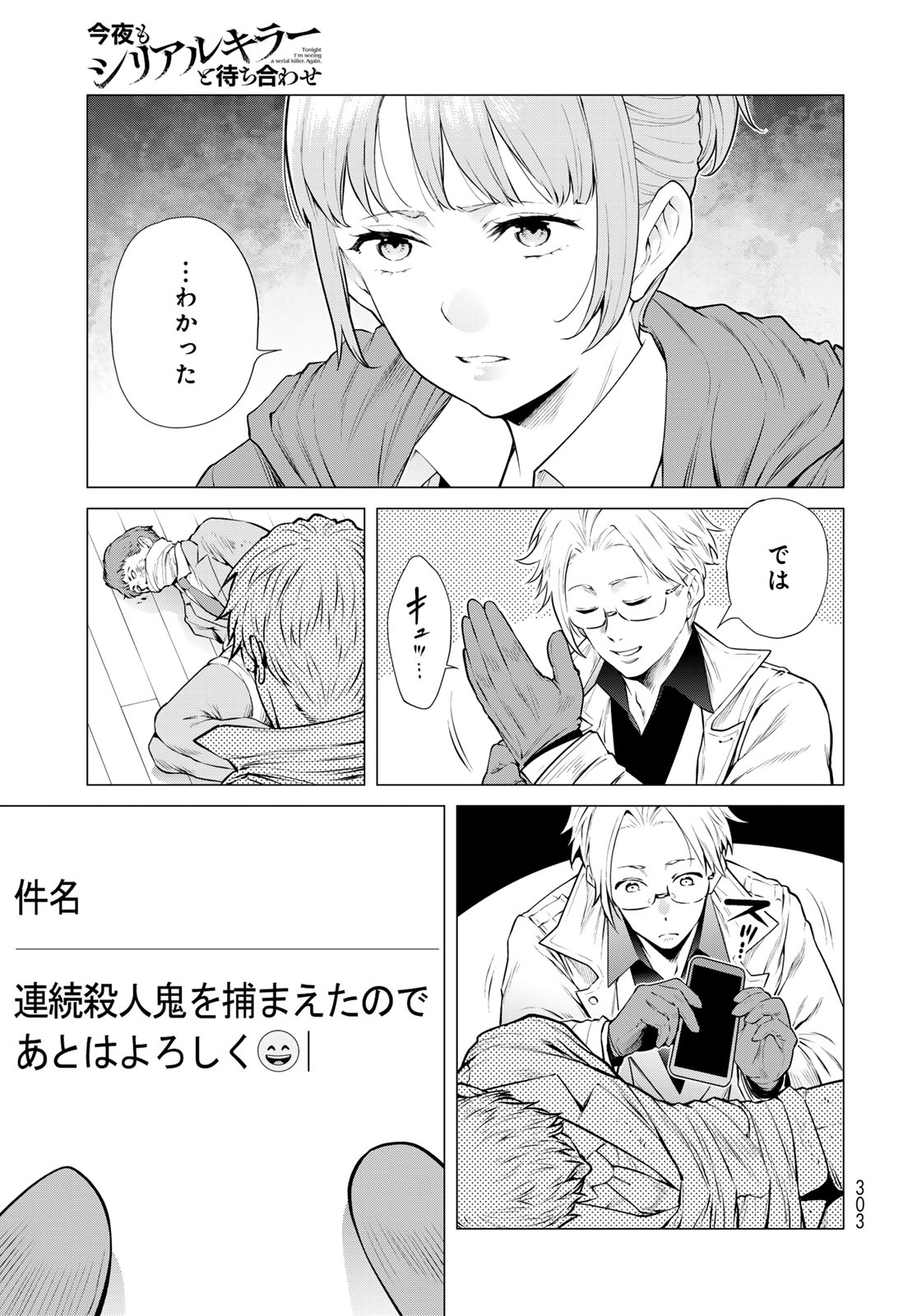 Konya mo Serial Killer to Machiawase - Chapter 19 - Page 33