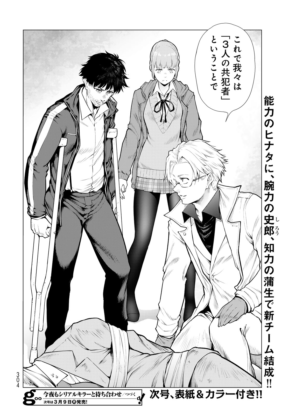 Konya mo Serial Killer to Machiawase - Chapter 19 - Page 34