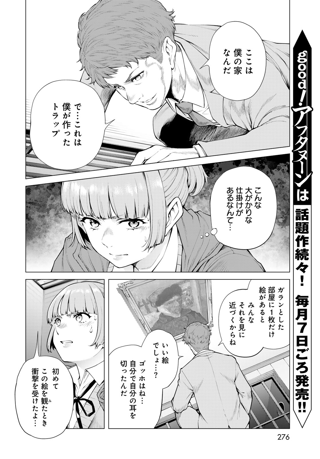 Konya mo Serial Killer to Machiawase - Chapter 19 - Page 6