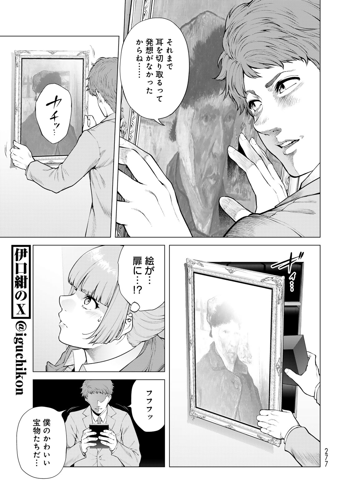 Konya mo Serial Killer to Machiawase - Chapter 19 - Page 7