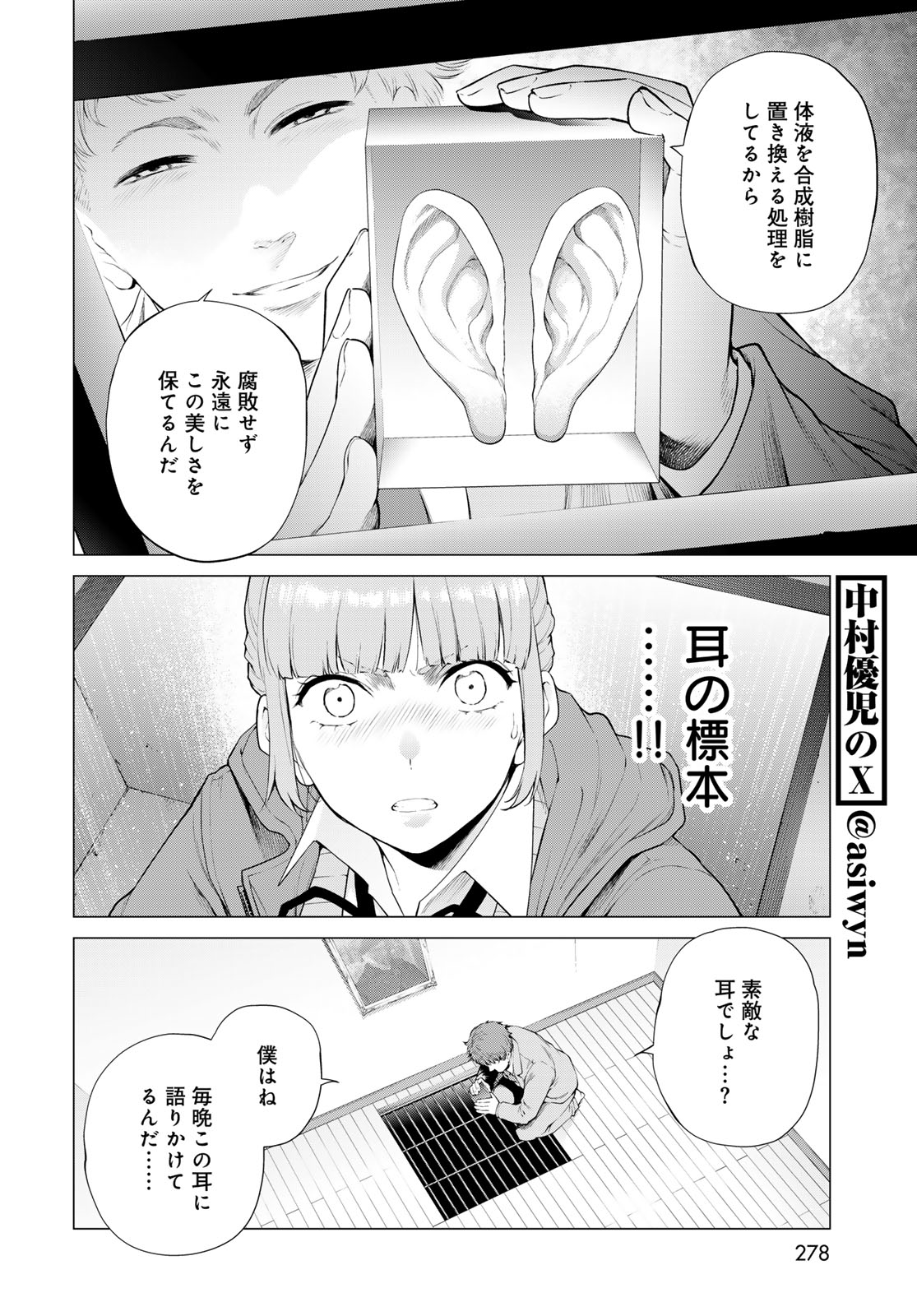 Konya mo Serial Killer to Machiawase - Chapter 19 - Page 8