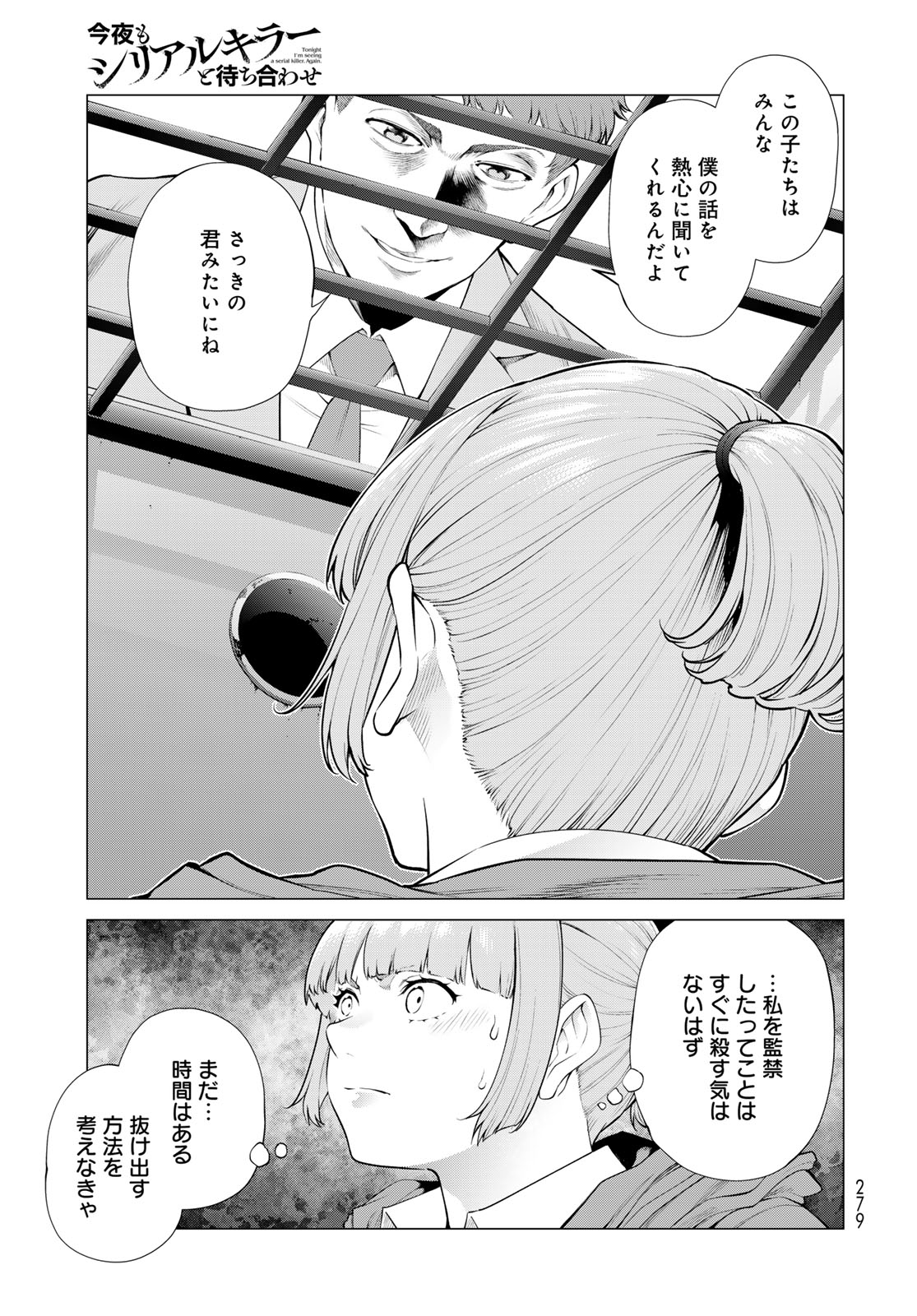 Konya mo Serial Killer to Machiawase - Chapter 19 - Page 9