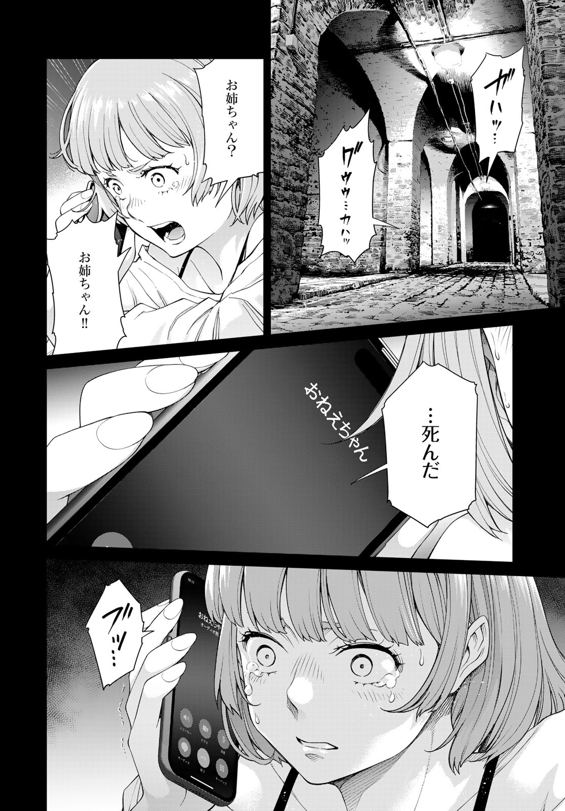 Konya mo Serial Killer to Machiawase - Chapter 2 - Page 10
